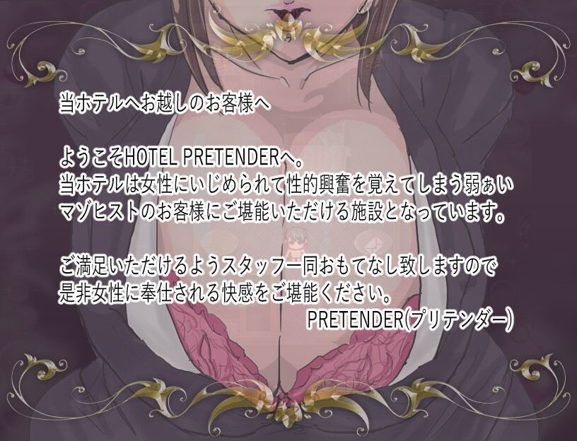 新作[日式RPG] 伪装者酒店 HOTEL PRETENDER(ホテルプリテンダー) AI汉化版+全回想存档 [1.10G]