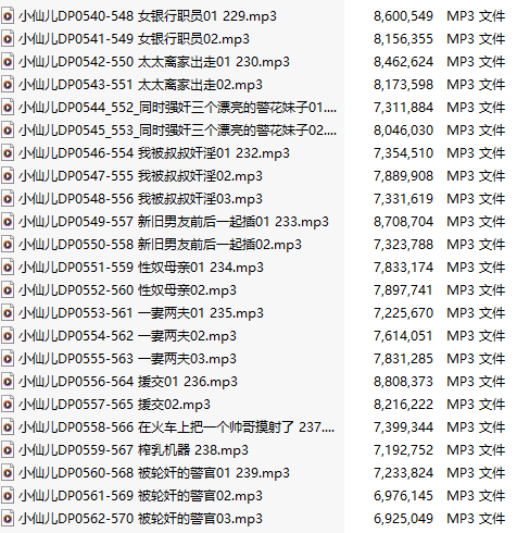 【有声小说】【二十三集合一】#小仙儿 部分合集【MP3版】【四个小时合集】【540-562】