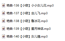 【淫词艳曲】【五部合一】#小窃【MP3版】【中文】【136-140】
