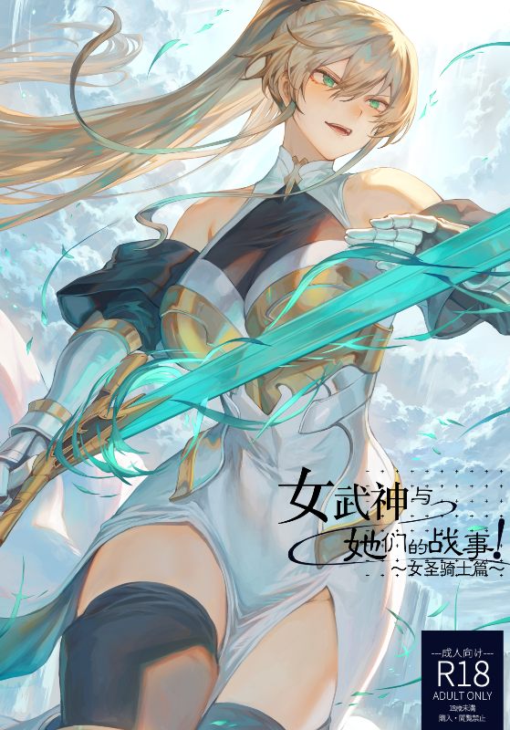 戦乙女といく（女武神与战事）战乙女合集1-4，超清汉化版 [4+1.64g][百度盘]