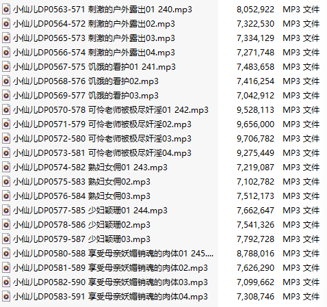 【有声小说】【二十一集合一】#小仙儿 部分合集【MP3版】【四个小时合集】【563-583】