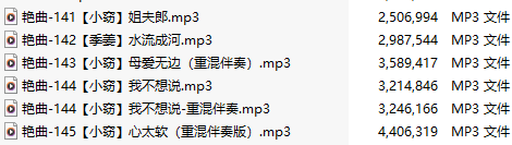【淫词艳曲】【五部合一】#小窃【MP3版】【中文】【141-145】
