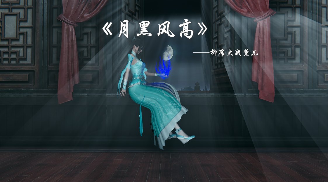 斗破苍穹同人《月黑风高》——柳席大战薰儿 [165P+600M][百度盘]-第2张图片-萌站