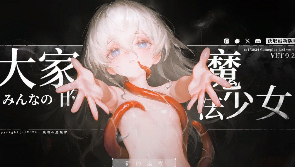 先行体验[亚洲风ARPG/幻想] 大家的魔法少女 Minna no Mahou Shoujo V0.2d 官中版 [2.70G]