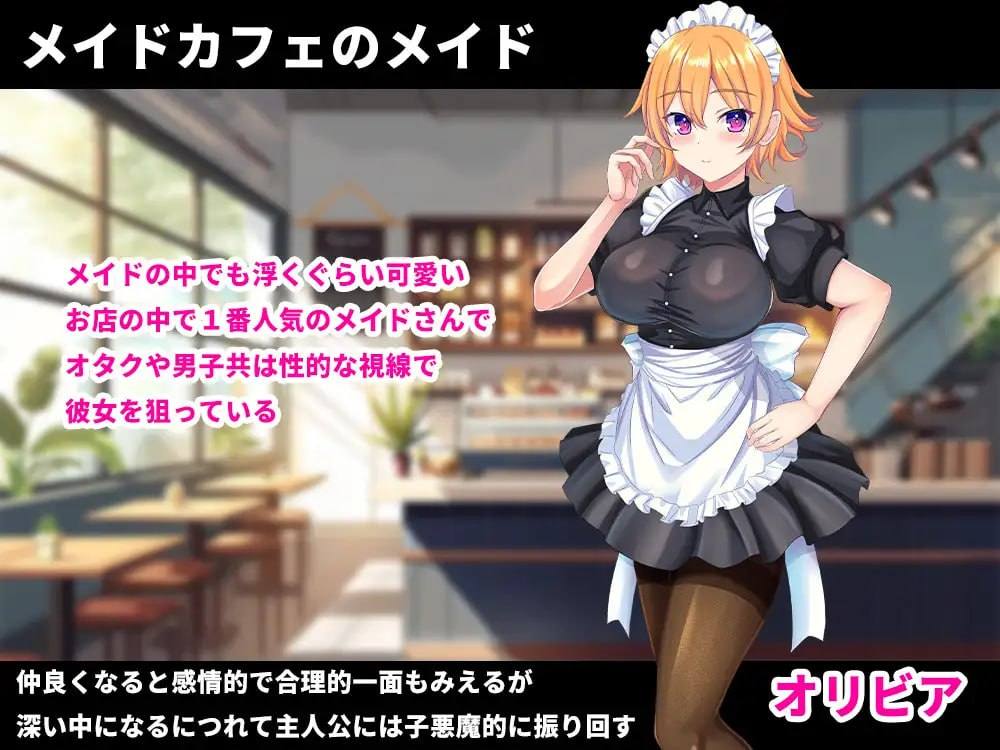 PC/RPG/#色情女仆服的奥利维亚 #着エロメイド オリビア 汉化版+全回想存档-第2张图片-萌站 PC/RPG/#色情女仆服的奥利维亚 #着エロメイド オリビア 汉化版+全回想存档-第2张图片-萌站