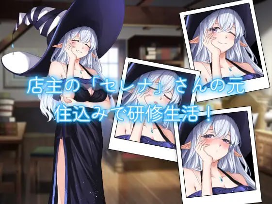 pc/rpg/药屋的小姐与秘密的实习生活  #薬屋のお姉さんと秘密の研修生活 汉化版-第7张图片-萌站