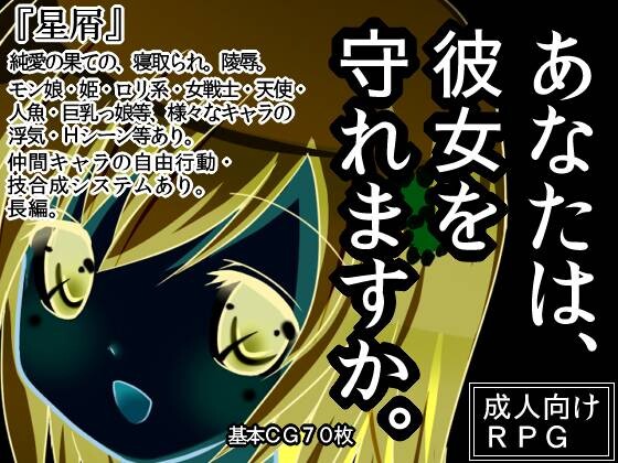 [RPG/萝莉/汉化/PC] 星屑 星屑-第3张图片-萌站