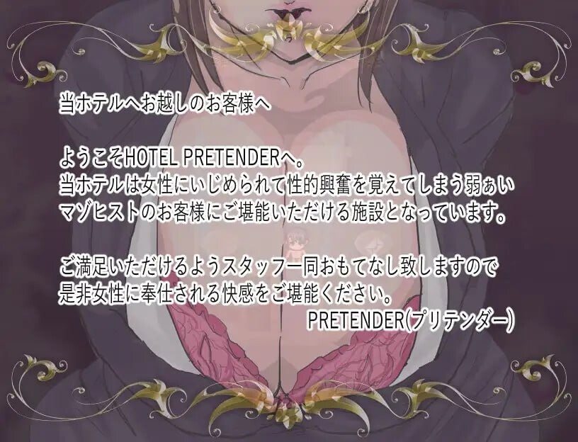 [脱出RPG/反向X/新作] HOTEL PRETENDER(ホテルプリテンダー) AI汉化版-第6张图片-萌站