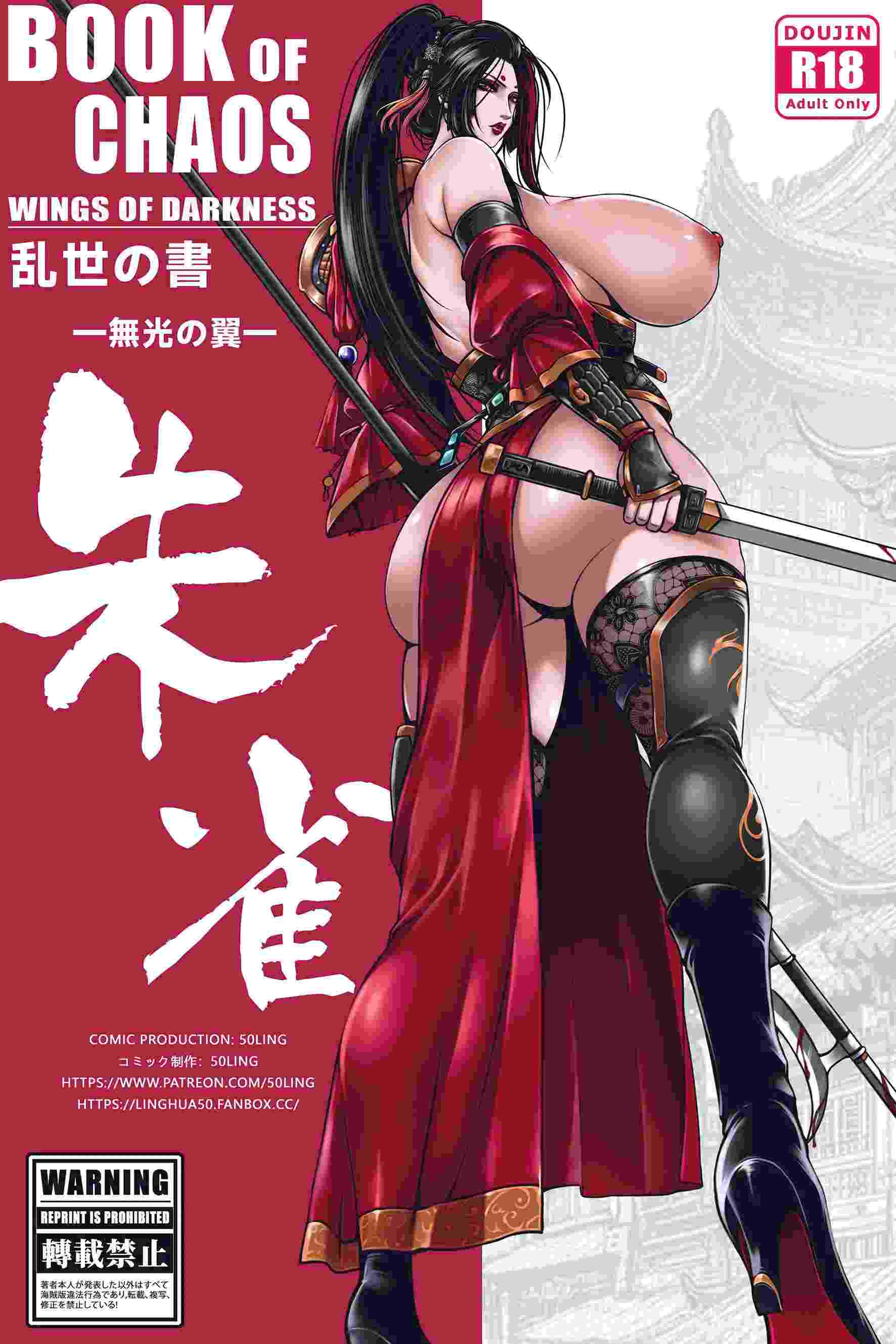 [2D漫画/国风/50LING] 乱世书 朱雀黄埔情p2+玄武陷落 [2本 88p+58m][百度盘]