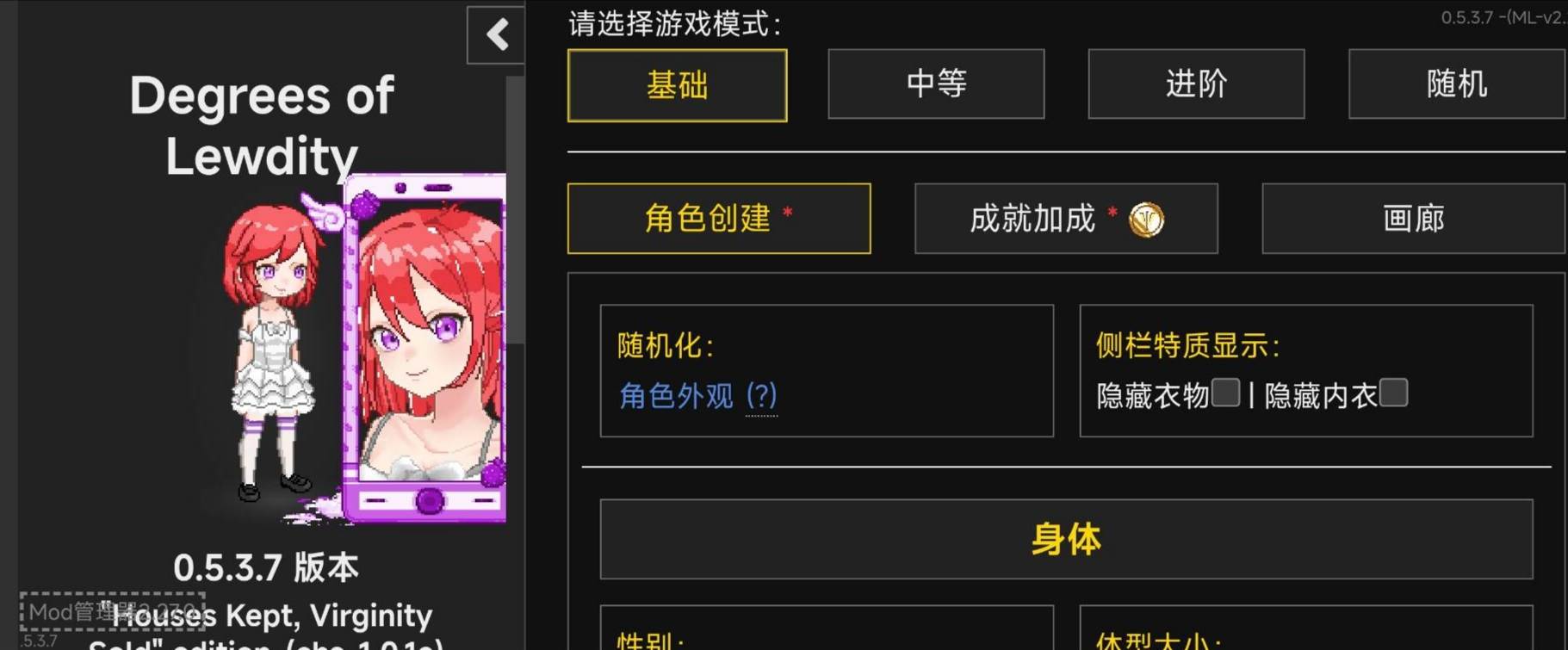 Degrees of Lewdity(汉化整合包安卓直装)-第2张图片-萌站