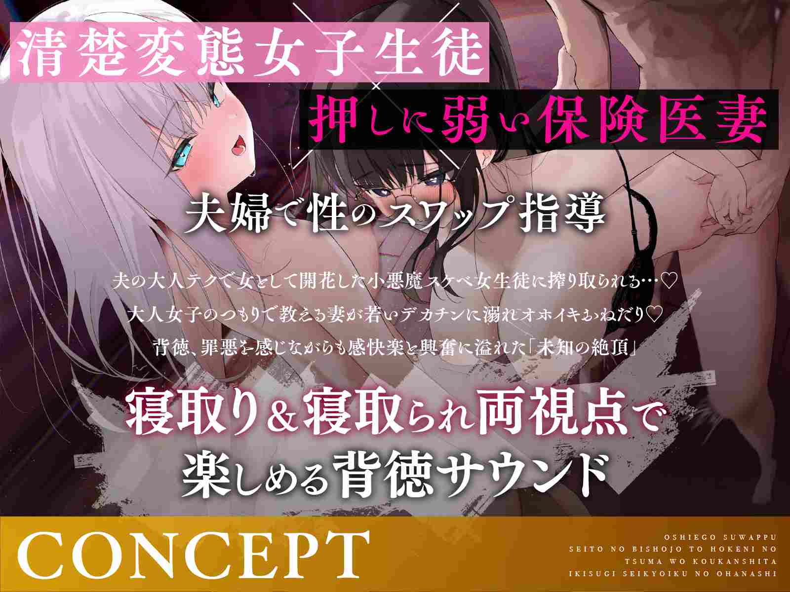 RJ01310099【简体中文版】和学生换妻～将身为学生的美少女和身为保健医生的妻子进行交换、并实施高潮过多次的性教育的故事～