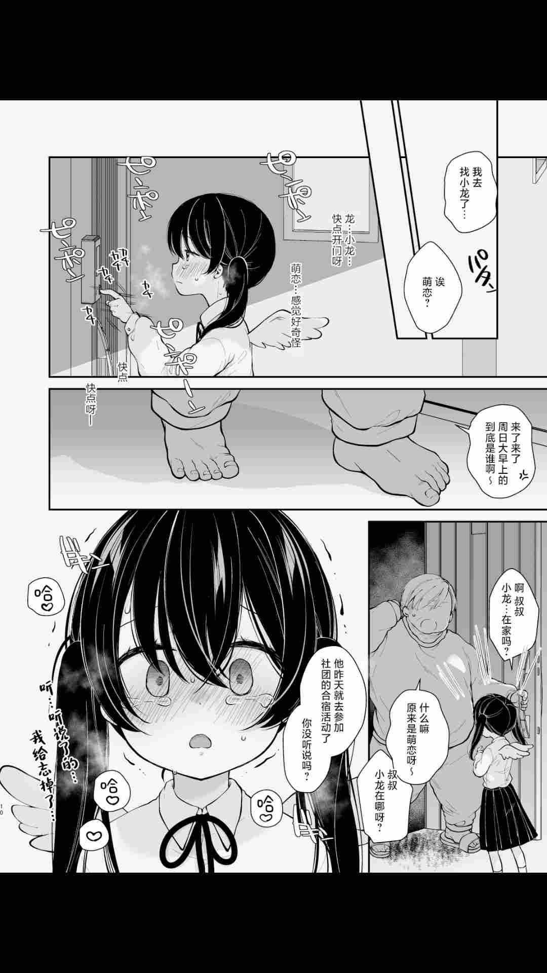 【38P/汉化】淫欲全開 天使の発情期