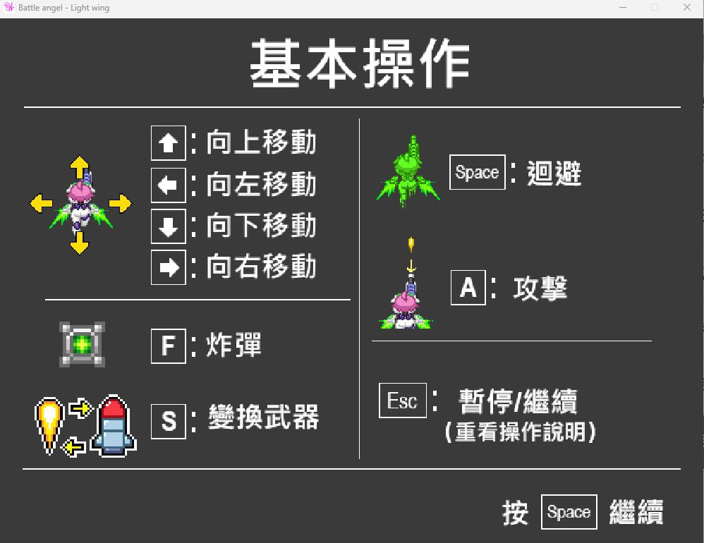 【PC端】バトルエンジェル 光の翼 v1.1【ACT/STG】【官方中文】