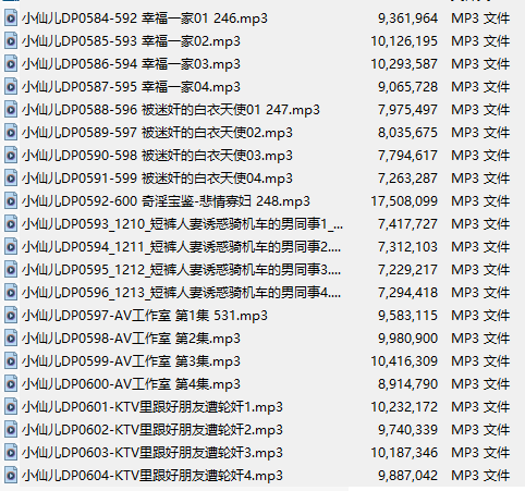 【有声小说】【二十一集合一】#小仙儿 部分合集【MP3版】【四个小时合集】【584-604】