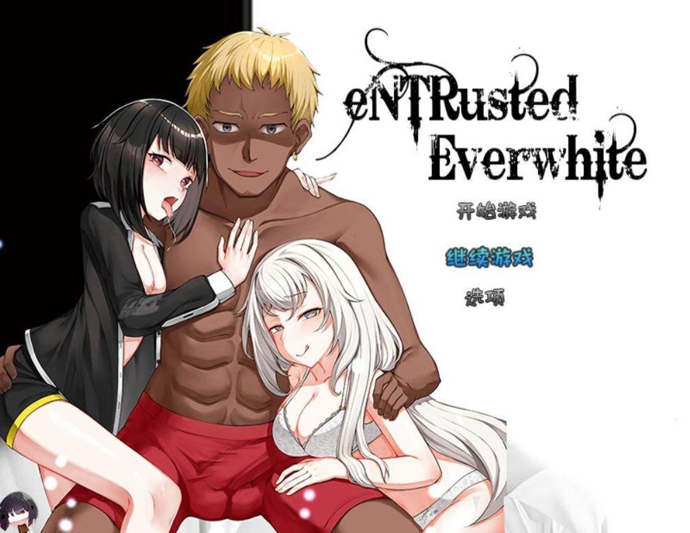 【RPG/AI汉化】eNTRusted Everwhite-第3张图片-萌站