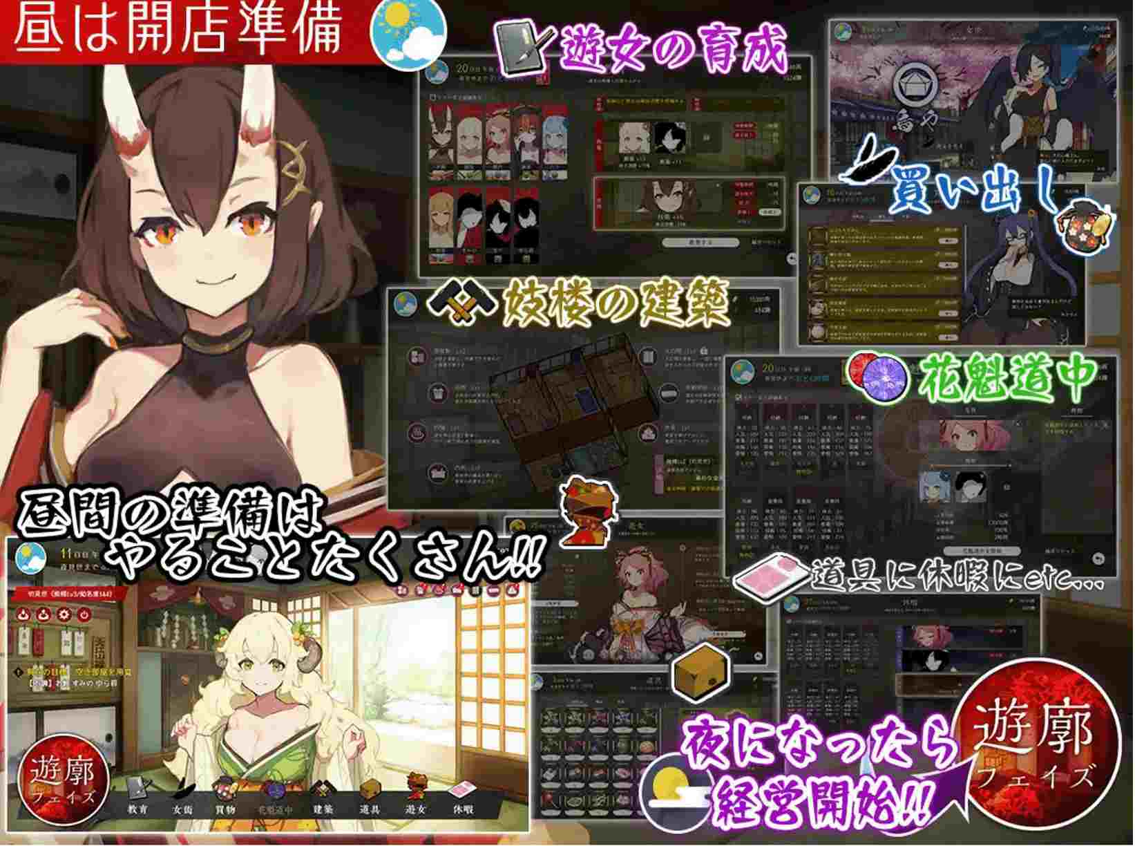 【经营/SLG/AI汉化】梦吉原的妖异姬楼 ~妖怪大楼重建谭~ 夢吉原のあやかし妓楼 ~妖怪大楼再建譚~ AI汉化版【2.1G/新作】-第5张图片-萌站 【经营/SLG/AI汉化】梦吉原的妖异姬楼 ~妖怪大楼重建谭~ 夢吉原のあやかし妓楼 ~妖怪大楼再建譚~ AI汉化版【2.1G/新作】-第5张图片-萌站
