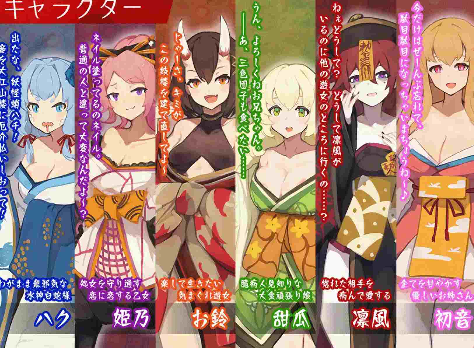 【经营/SLG/AI汉化】梦吉原的妖异姬楼 ~妖怪大楼重建谭~ 夢吉原のあやかし妓楼 ~妖怪大楼再建譚~ AI汉化版【2.1G/新作】-第6张图片-萌站 【经营/SLG/AI汉化】梦吉原的妖异姬楼 ~妖怪大楼重建谭~ 夢吉原のあやかし妓楼 ~妖怪大楼再建譚~ AI汉化版【2.1G/新作】-第6张图片-萌站