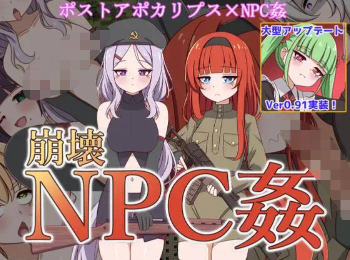 【RPG】崩壊NPC姦