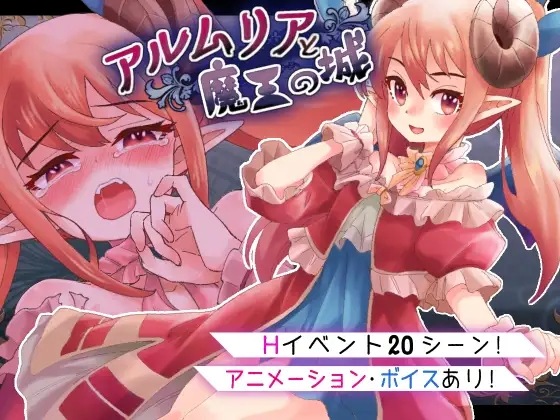 【RPG/PC】阿尔姆利亚与魔王之城（アルムリアと魔王の城)（RJ01333903）-第3张图片-萌站