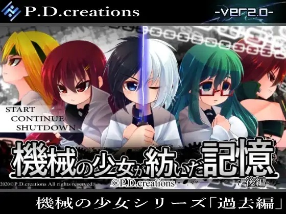 【RPG/生肉】機械の少女が紡いだ記憶 前中后三章整合版（RJ220046）-第6张图片-萌站