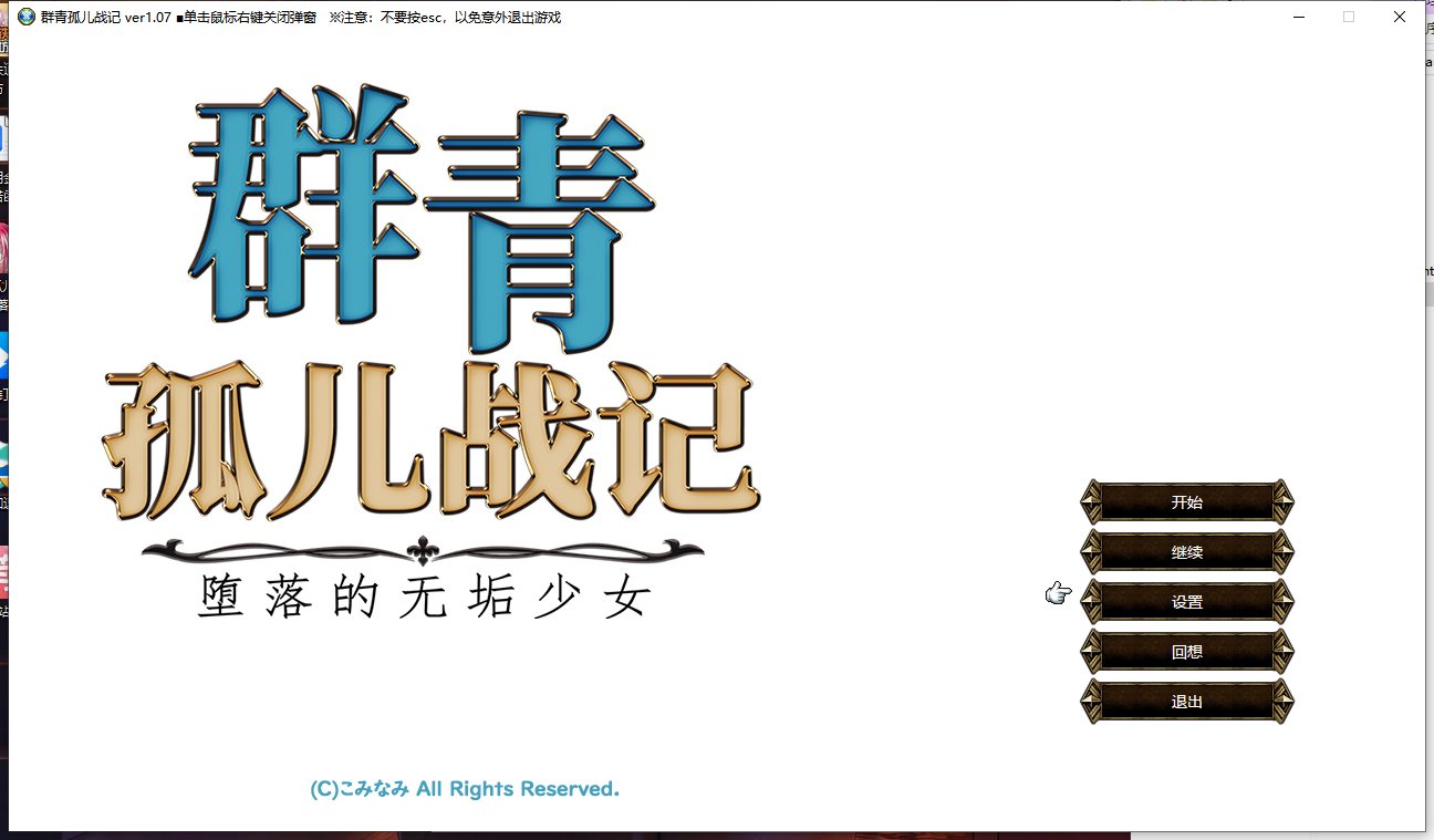 群青孤儿战记~堕落的无垢少女~官中全CG