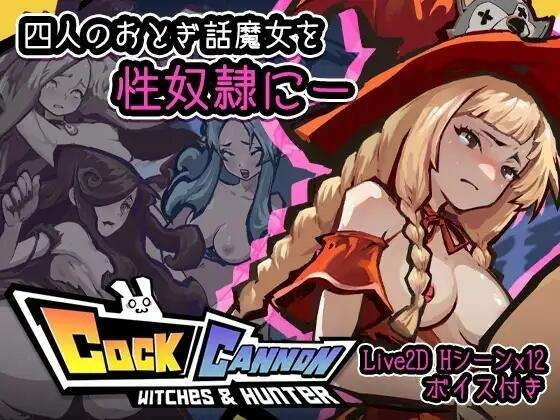 【ACT/官方中文】 鸡巴加农炮 V1.4官中【コックキャノン】【1.69 GB】-第2张图片-萌站 【ACT/官方中文】 鸡巴加农炮 V1.4官中【コックキャノン】【1.69 GB】-第2张图片-萌站