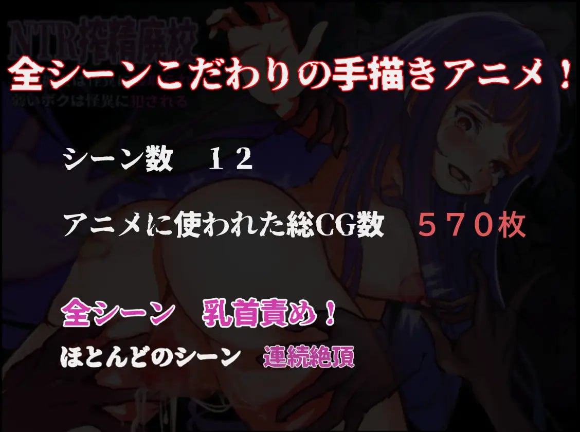 PC/RPG/NTR搾精废校   #NTR搾精廃校 強い彼女は怪異に寝取られ 弱いボクは怪異に犯される 汉化版【2025年02月08日 发售】-第4张图片-萌站