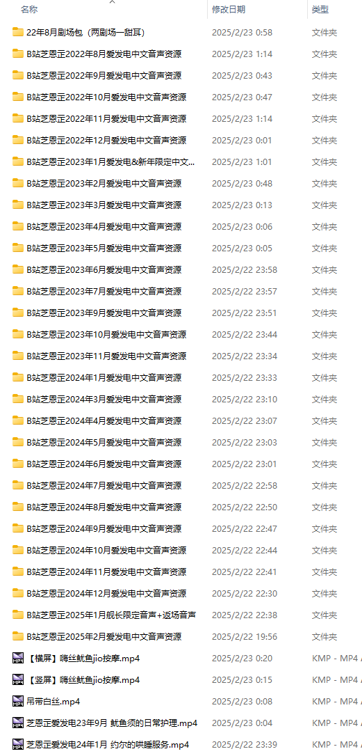 【中文音声】【一百八十部合集/175A+5V】#芝恩㱏 2022年-2025年付费音声&特典合集 【舔耳/哄睡/R18情景/插入】【60小时合集/共10.3GB】【1/2】
