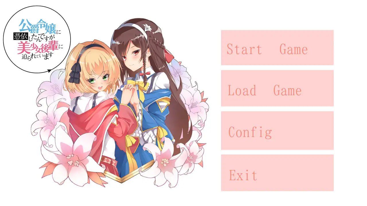 PC/ADV#公爵令嬢に憑依したんですが美少女後輩に迫られています 汉化版