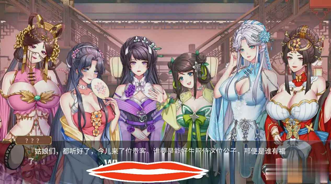 [2DSLG官中国语配音] 怡红院 V1.0.2P 官方中文版500MPC