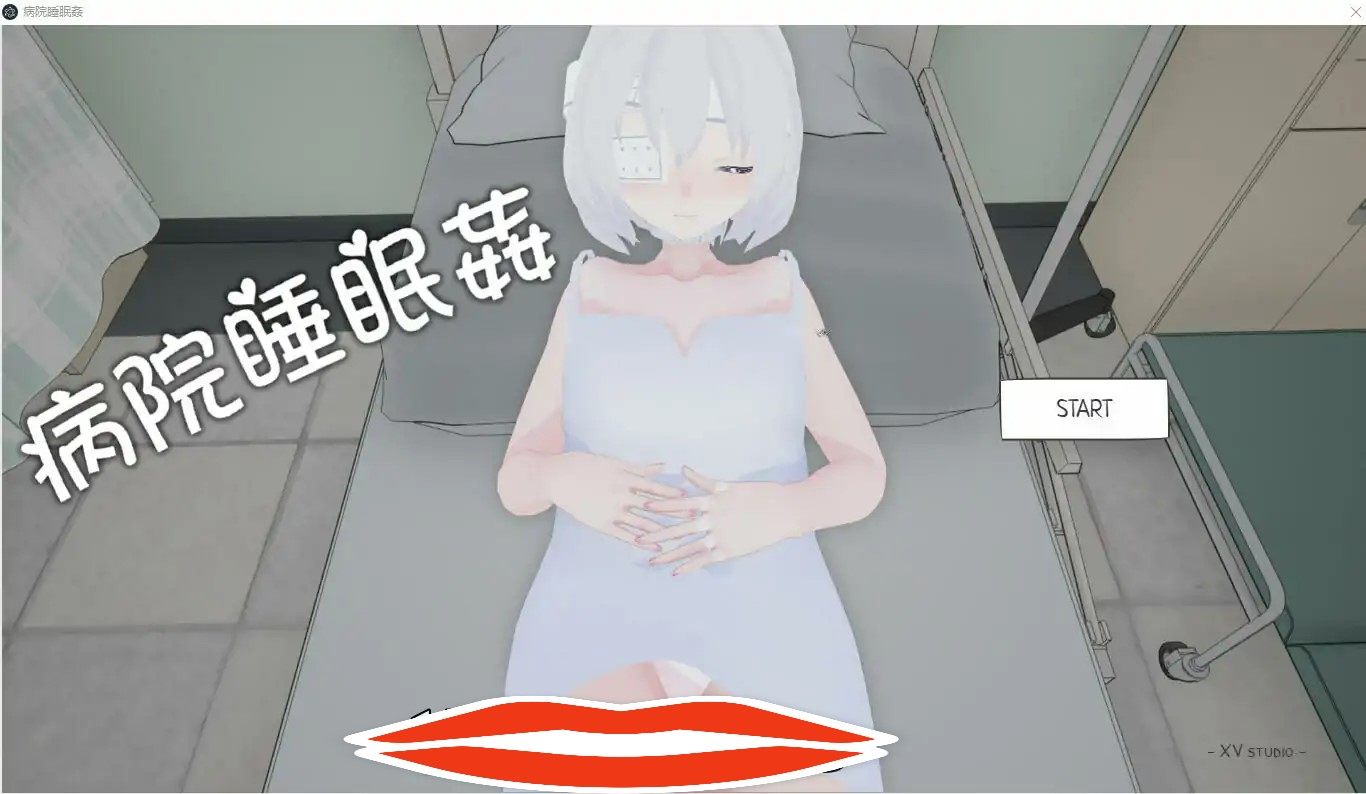 [互动日式SLG汉化] 病院睡眠歼 病院睡眠J Hospital 官方中文版 电脑500M