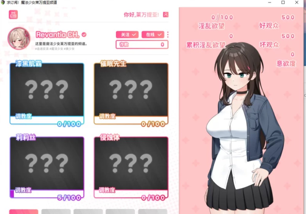 PC [RPG/官中/步兵] 求订阅！魔法少女莱万提亚频道
