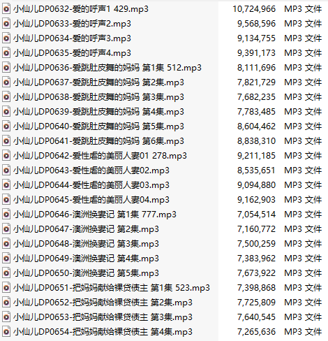 【有声小说】【二十三集合一】#小仙儿 部分合集【MP3版】【四个小时合集】【632-654】