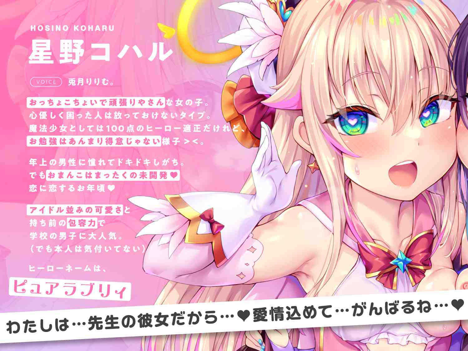RJ01314197【4時間×2人×魔法少女ハメ比べ】魔法少女ダブル催■アプリ調教!!→あなた大好き孕ませ懇願アクメ中毒口リオナホに♡