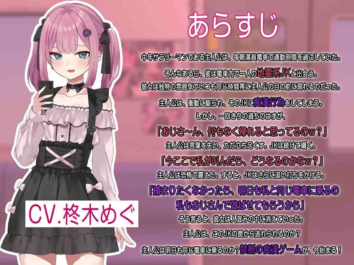 地雷电车—地雷少女的诱惑? AI汉化版+全回想存档【2025年02月19日0点 发售】