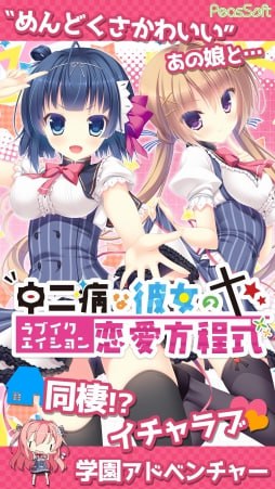 ADV：与中二病少女的恩爱同居生活这
