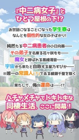 ADV:与中二病少女的恩爱同居生活这-第3张图片-萌站 ADV:与中二病少女的恩爱同居生活这-第3张图片-萌站