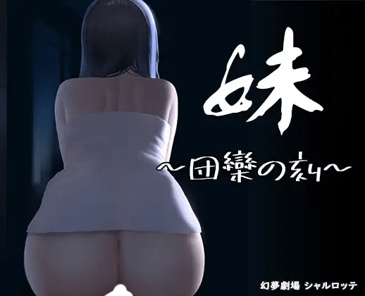 【SLG/PC/动态/巨乳/屁股/合集】 幻夢劇場シャルロッテ10部合集-第3张图片-萌站 【SLG/PC/动态/巨乳/屁股/合集】 幻夢劇場シャルロッテ10部合集-第3张图片-萌站