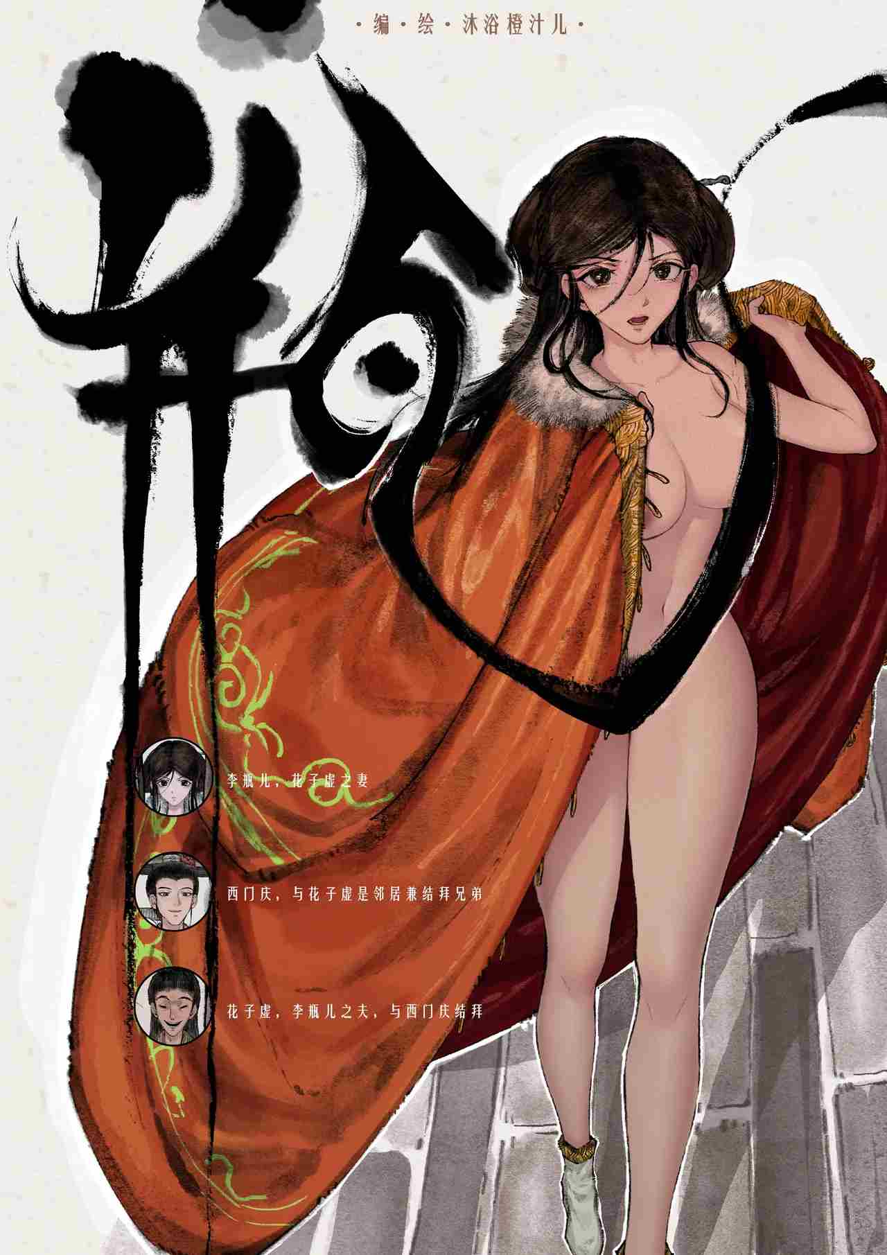 金瓶梅无码版（已完结）-第2张图片-萌站
