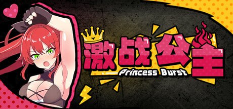 #激战公主！危险日受孕的羞耻之战！ v1.02 官方中文步兵版【-第4张图片-萌站