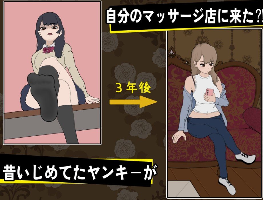 【互动SLG/触摸抚摸/动态】以前欺负我的不良少女来光顾我的按摩店了～ Ver1.16 官中版【PC/1.2G】