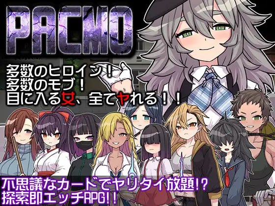 PACMO～随时随地、任何事情、和任何人！？与所有女性随心所欲的SEX!!～