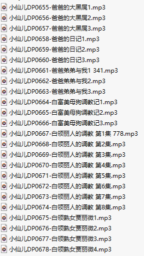 【有声小说】【二十四集合一】#小仙儿 部分合集【MP3版】【四个小时合集】【655-678】
