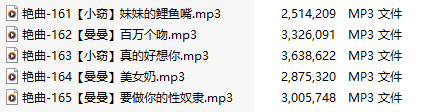 【淫词艳曲】【五部合一】#小窃#曼曼【MP3版】【中文】【161-165】