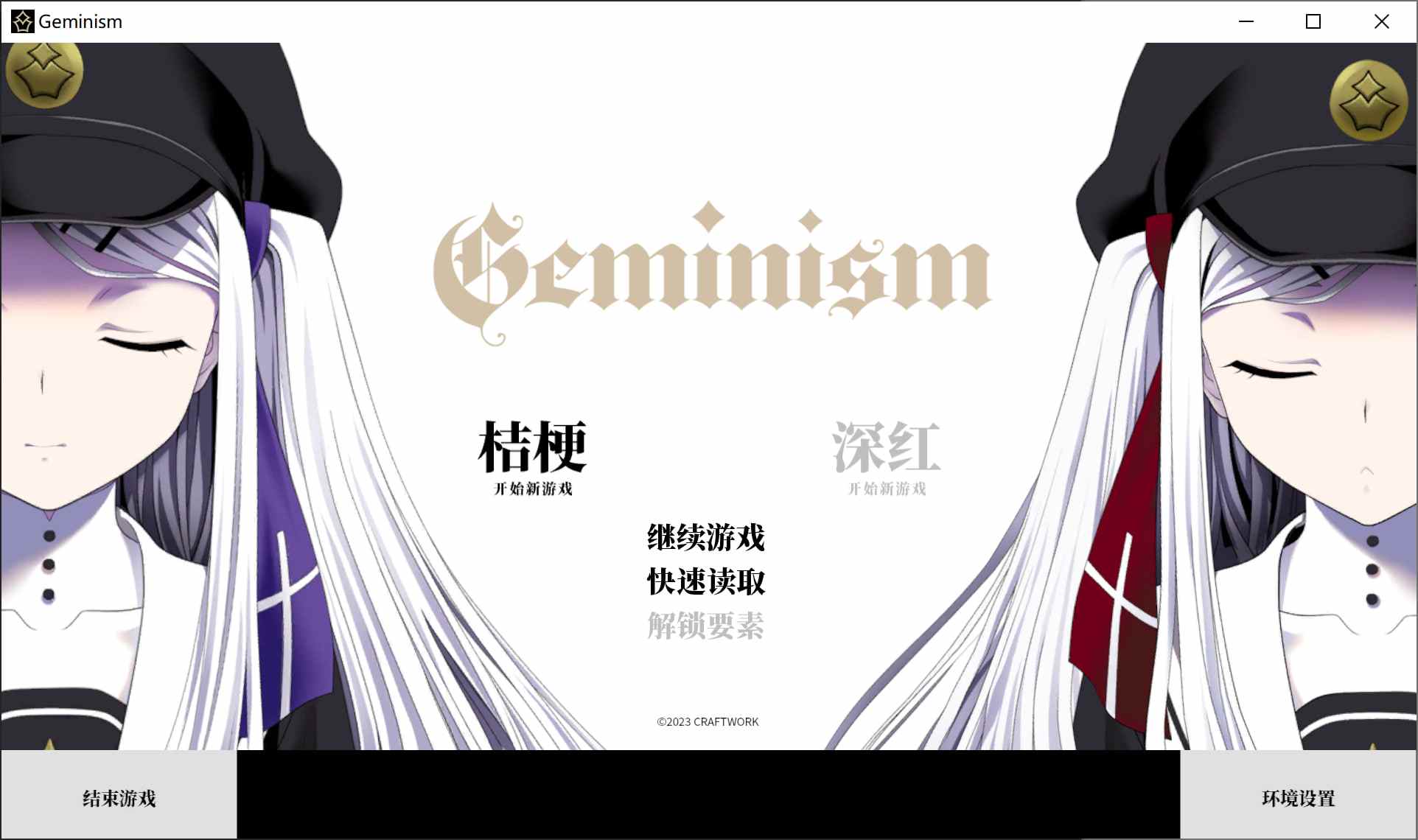 新作[日式ADV] 双子座 ~不甘示弱 Geminism ～げみにずむ STEAM官方中文版+全CG存档 [3.20G]