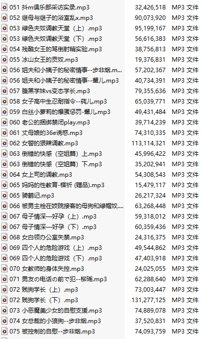 【ASMR/步非烟第一季】051-100【五十部合集&附带第一季目录】【63A/共2.9GB/MP3版】