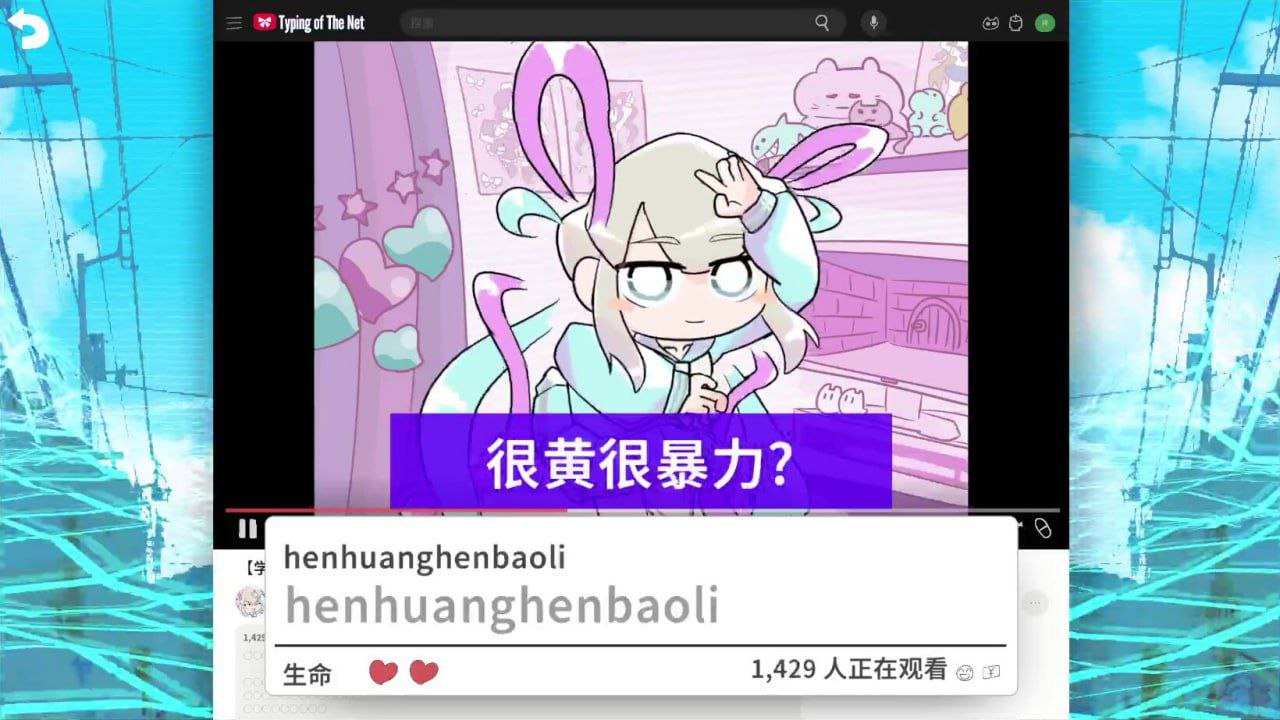主播女孩重度依赖 网络梗打字通 v1.0.0 官方中文版-第2张图片-萌站