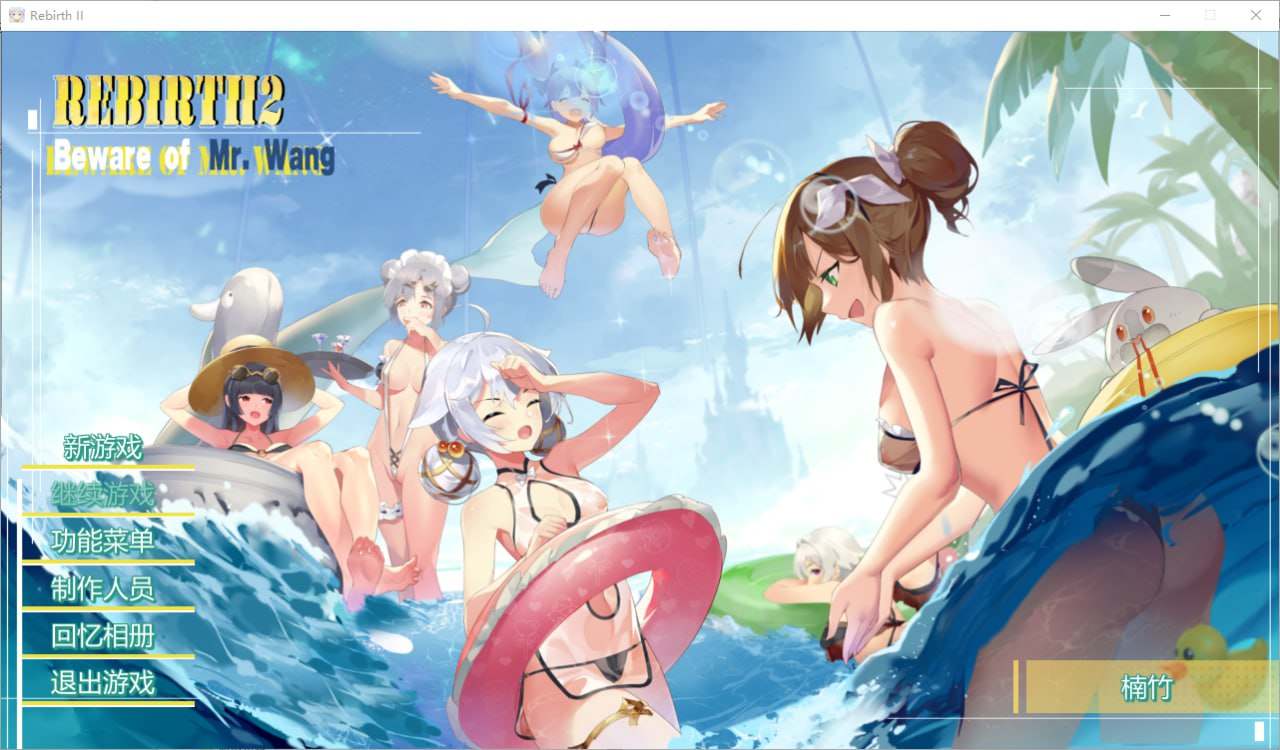 重生之老王2：馋我身子！（Rebirth II）V1027 官方中文步兵版