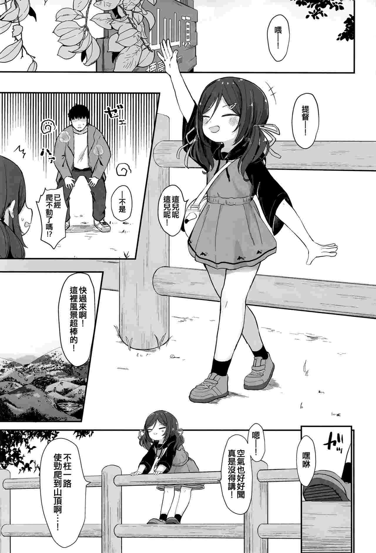 【29P/汉化】鵜来型海防艦慰安任務録