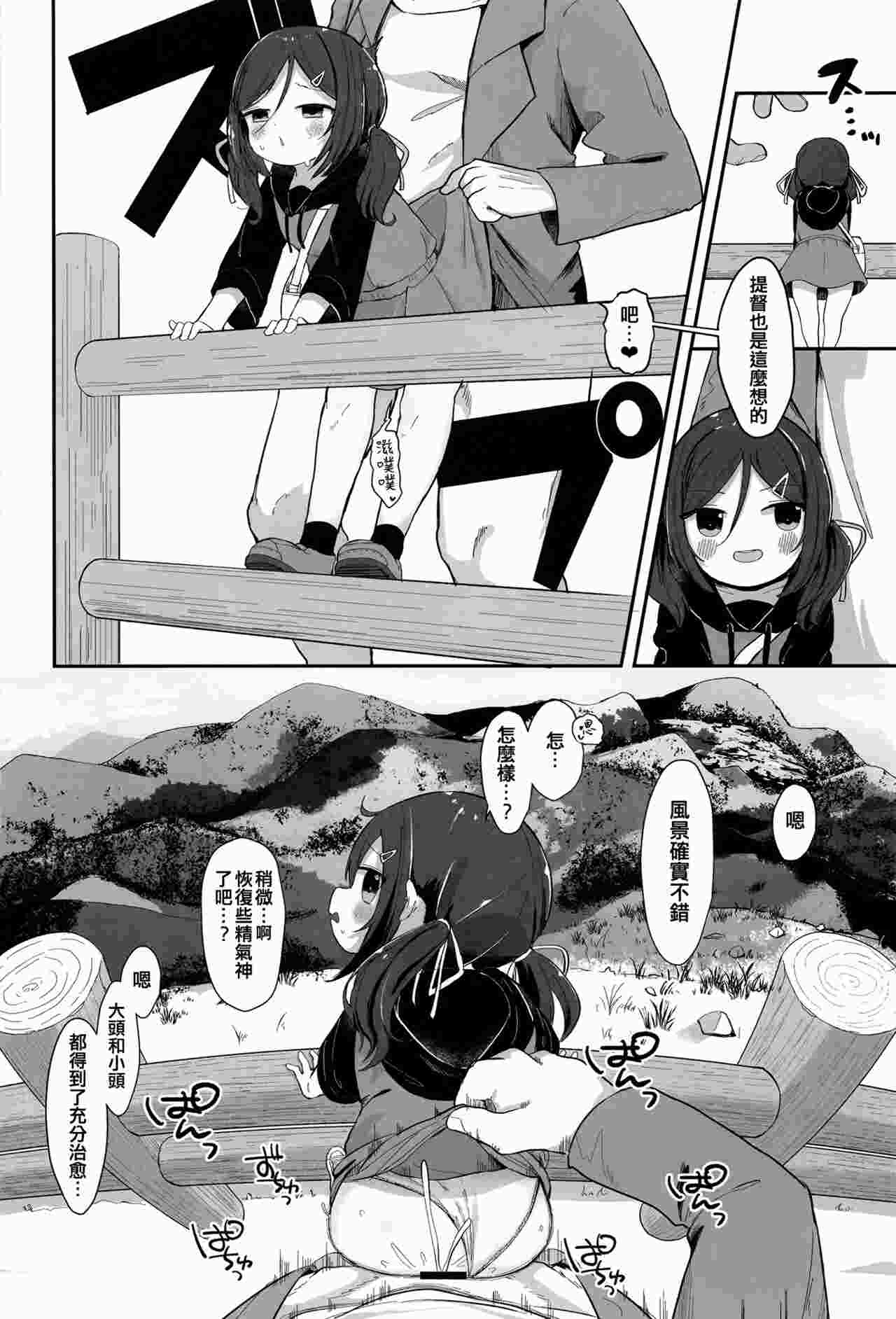 【29P/汉化】鵜来型海防艦慰安任務録-第2张图片-萌站